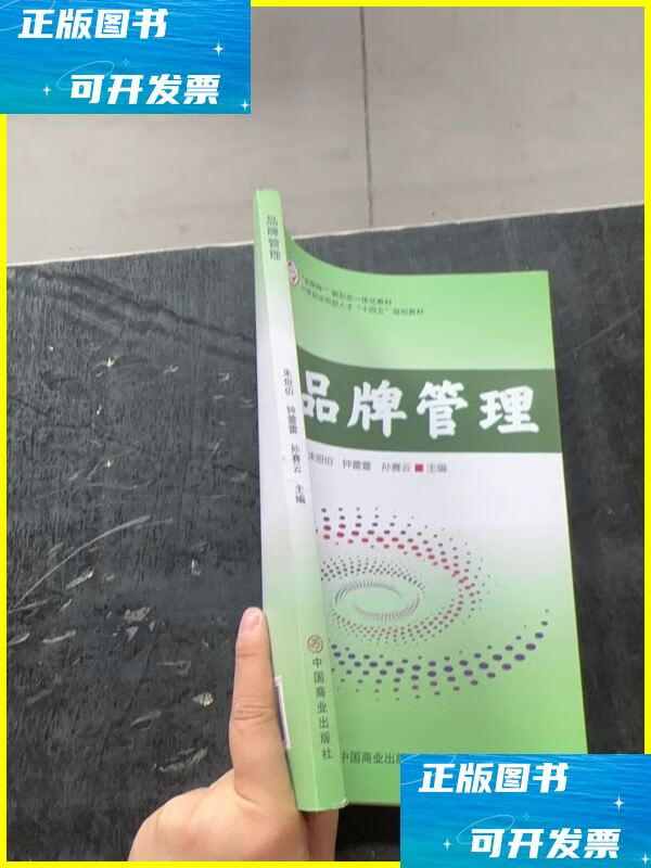 二手書市場(chǎng)的品牌管理之道 以中國(guó)商業(yè)出版社為例