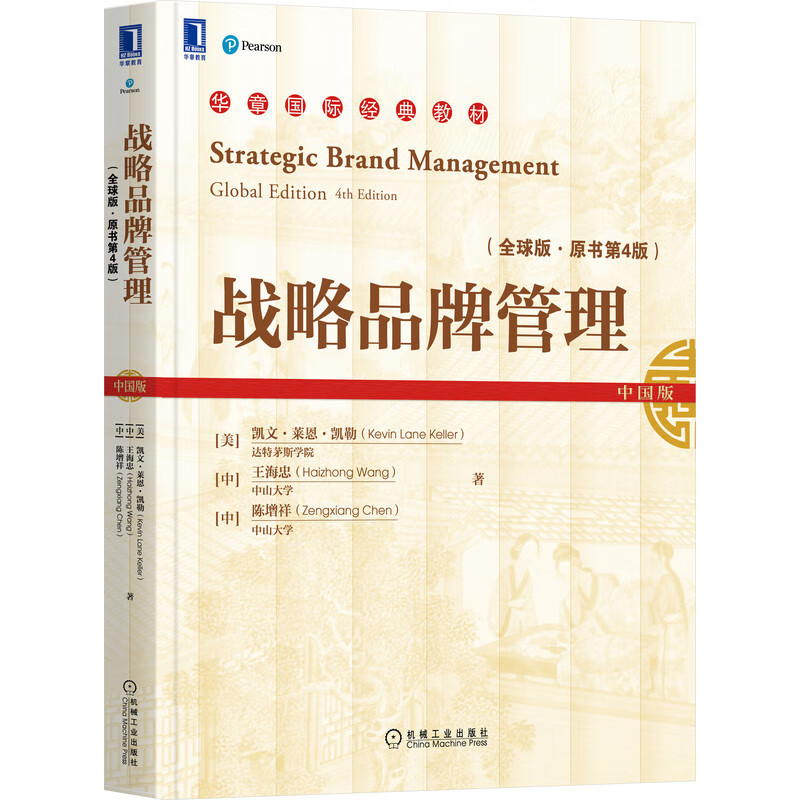 品牌管理的力量 從《戰(zhàn)略品牌管理》看企業(yè)成長(zhǎng)之道